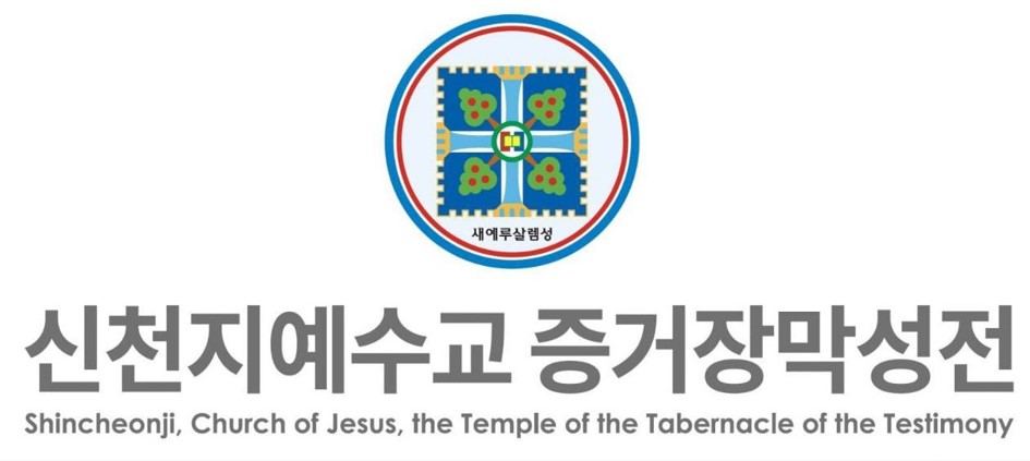 Statement of Shincheonji Church of Jesus